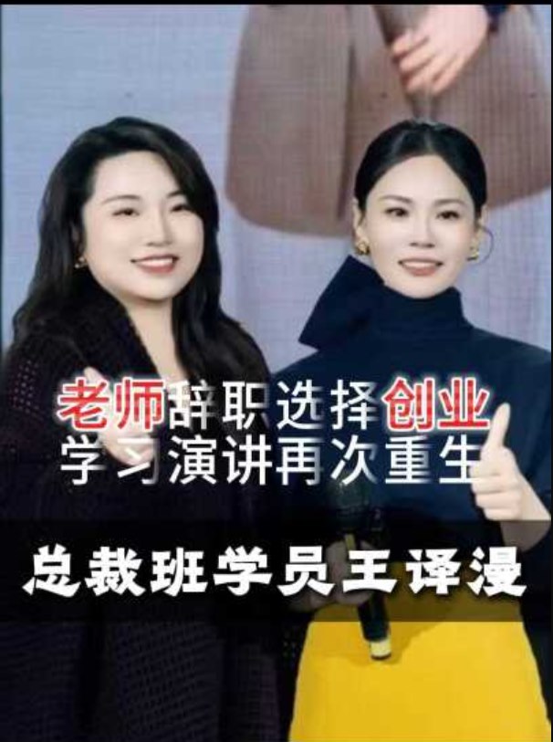 老师辞职选择创业 · 王译漫
