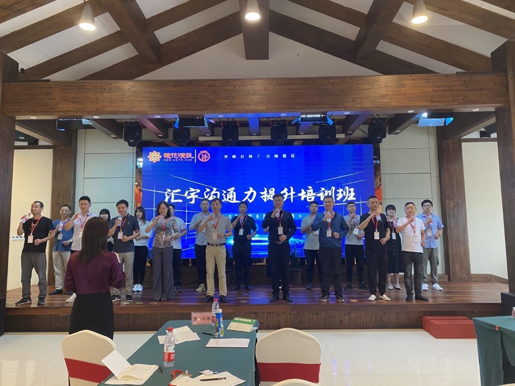 潮州潮安青年企业家联合会演讲内训