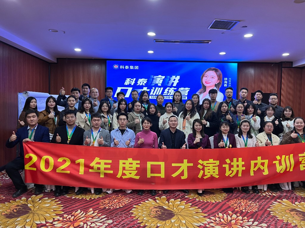 企业内训大型课程现场