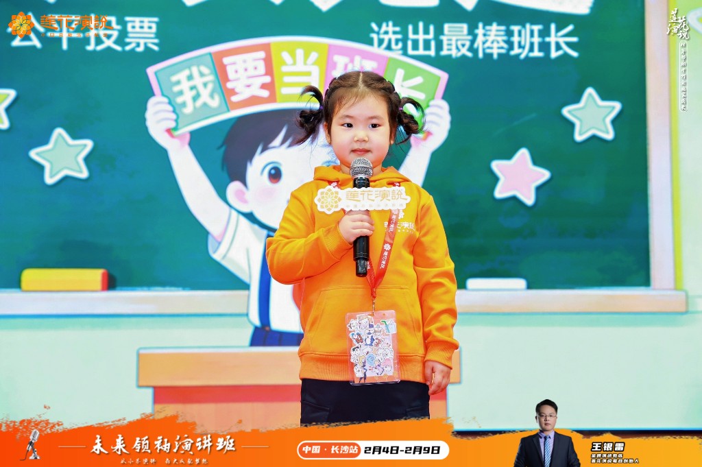 未来领袖演讲班学员上台表达