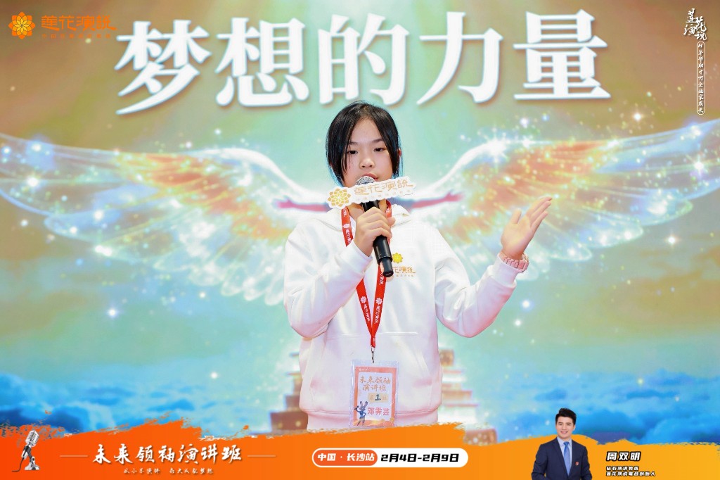 未来领袖演讲班舞台训练