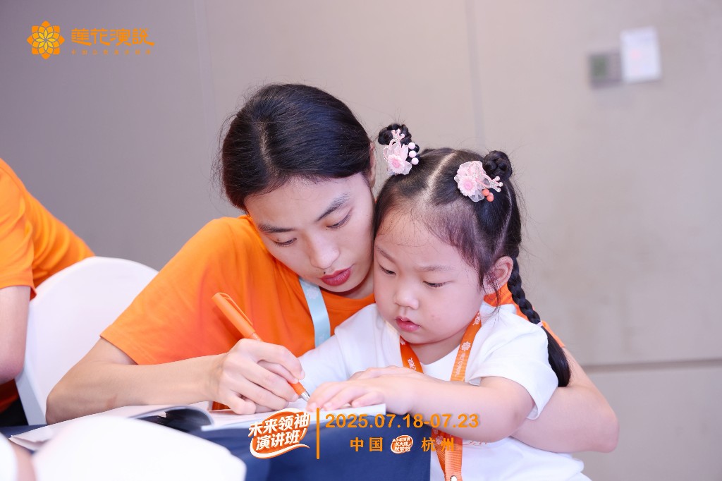 未来领袖演讲班课堂发言