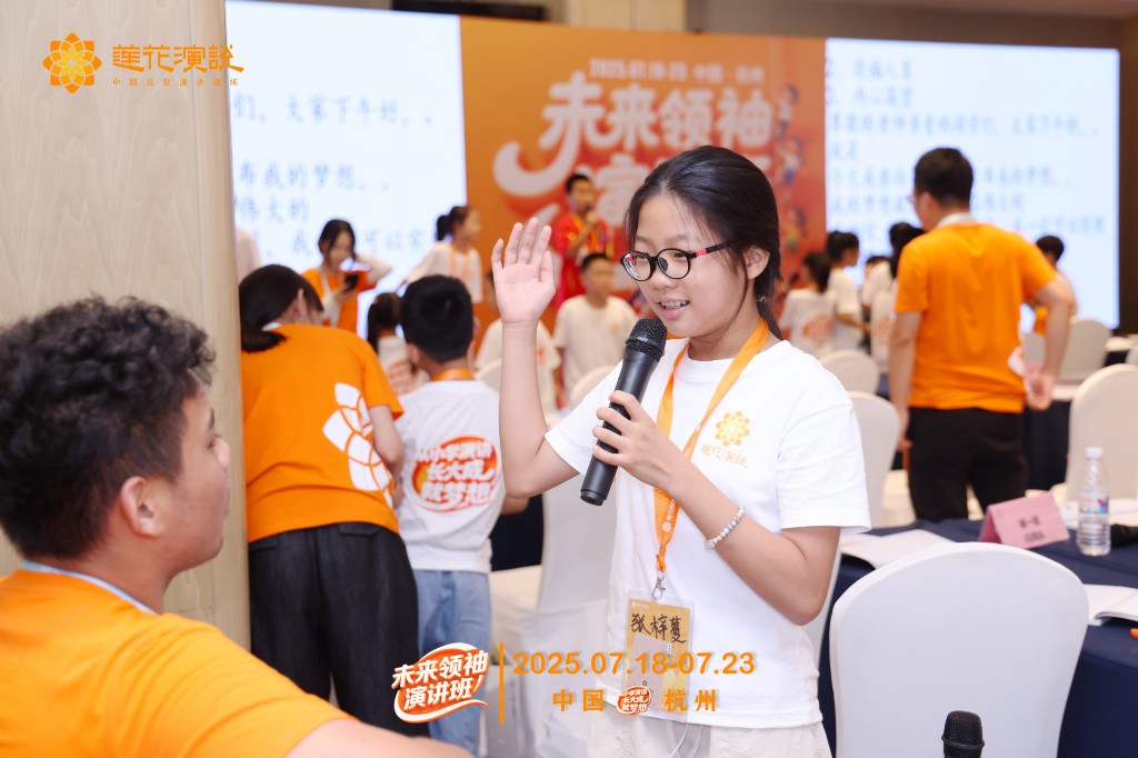 未来领袖演讲班麦克风训练