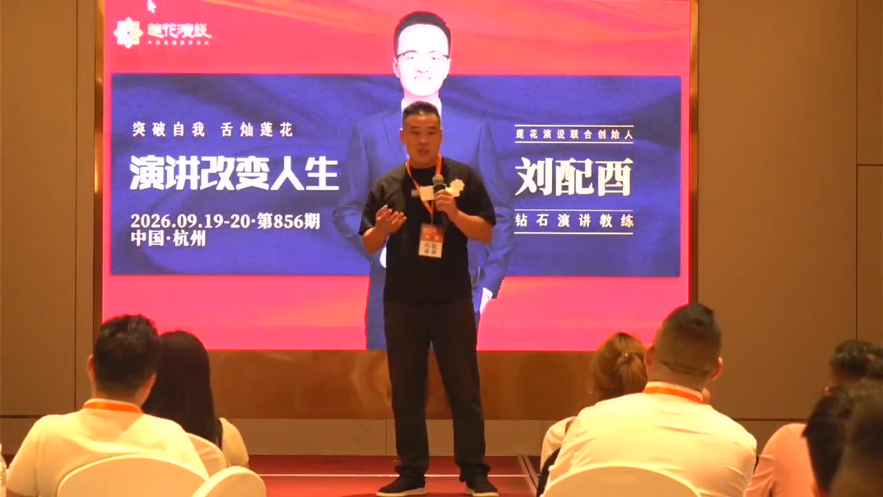 刘振 · 演讲改变人生课堂上台