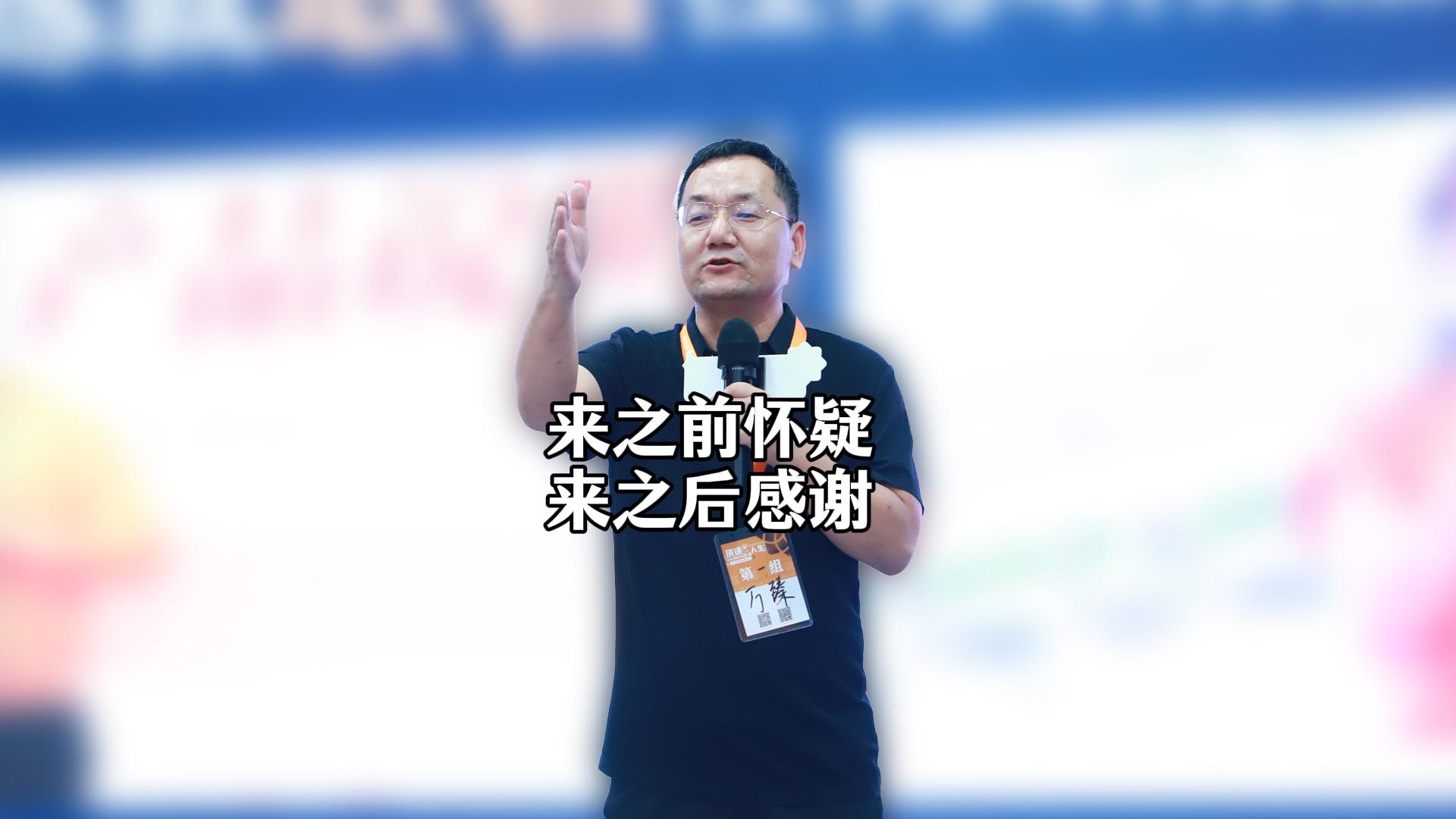 万臻 · 来之前怀疑，来之后感谢